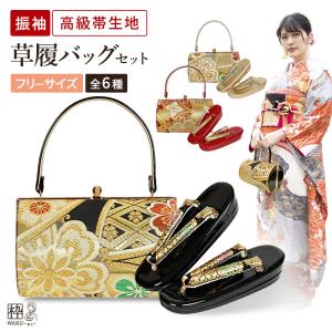 草履バッグセット 成人式 結婚式 帯地 振袖 厚底草履 M L 草履 草履バッグセット 成人式 結婚式 帯地 振袖 厚底草履 M L 草履
