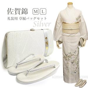 草履バッグセット 留袖 シルバー 系 訪問着 佐賀錦 銀色