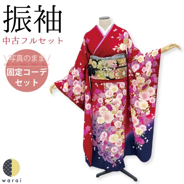 【中古】 振袖 中古販売 フルセット 成人式 振り袖 中古 販売 中古セット 処分品 リサイクル 貸...