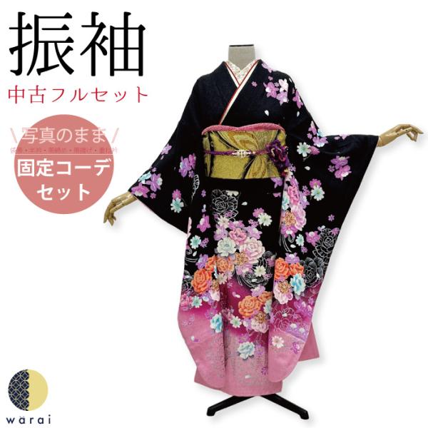 【中古】 振袖 中古販売 フルセット 成人式 振り袖 中古 販売 中古セット 処分品 リサイクル 貸...