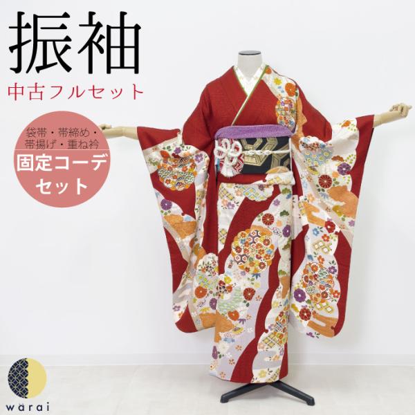 振袖 中古販売 フルセット 成人式 振り袖 中古 販売 中古セット 処分品 リサイクル 貸衣装処分 ...