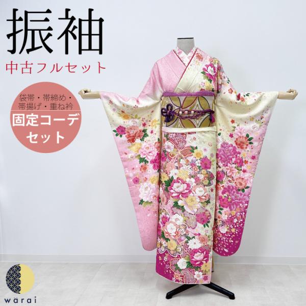 振袖 中古販売 フルセット 成人式 振り袖 中古 販売 中古セット 処分品 リサイクル 貸衣装処分 ...