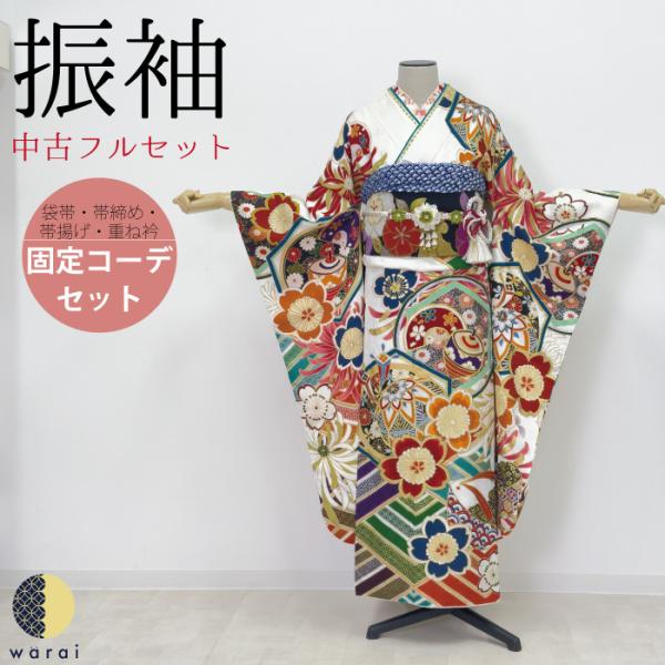 【中古】 振袖 中古販売 フルセット 成人式 振り袖 中古 販売 中古セット 処分品 リサイクル 貸...