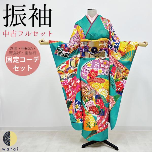 振袖 中古販売 フルセット 成人式 振り袖 中古 販売 中古セット 処分品 リサイクル 貸衣装処分 ...