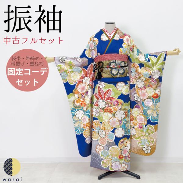 【中古】 振袖 中古販売 フルセット 成人式 振り袖 中古 販売 中古セット 処分品 リサイクル 貸...