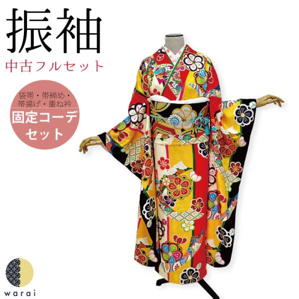 【中古】 振袖 中古販売 フルセット 成人式 振り袖 中古 販売 中古セット 処分品 リサイクル 貸...