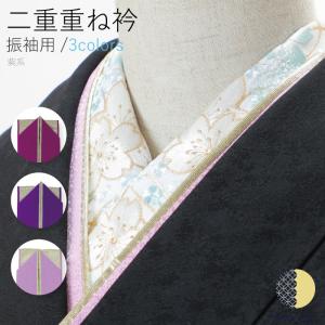 【在庫処分半額】重ね衿 重衿 重ね襟 重襟 伊達衿 伊達襟 振袖 着物 長襦袢 襦袢 和装 和服 レトロ アンティーク リバーシブル 正絹 成人式 卒業式
