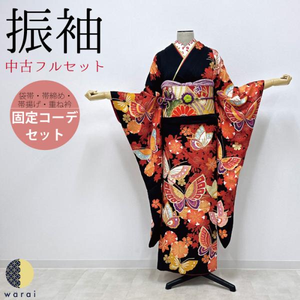 振袖 中古販売 フルセット 成人式 振り袖 中古 販売 中古セット 処分品 リサイクル 貸衣装処分 ...