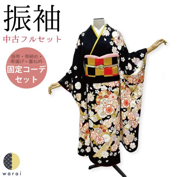 【中古】 振袖 中古販売 フルセット 成人式 振り袖 中古セット 処分品 リサイクル 貸衣装処分 正...