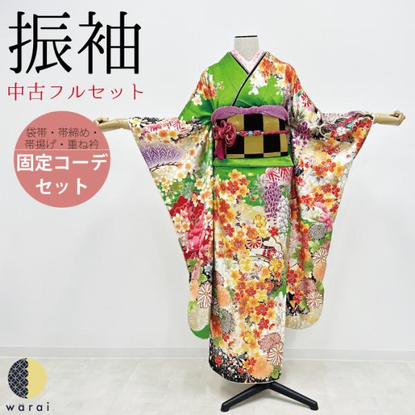 【中古】 振袖 中古販売 フルセット 成人式 振り袖 中古 販売 中古セット 処分品 リサイクル 貸...