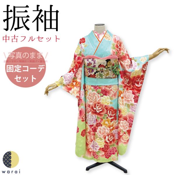 【中古】 振袖 中古販売 フルセット 成人式 振り袖 中古 販売 中古セット 処分品 リサイクル 貸...