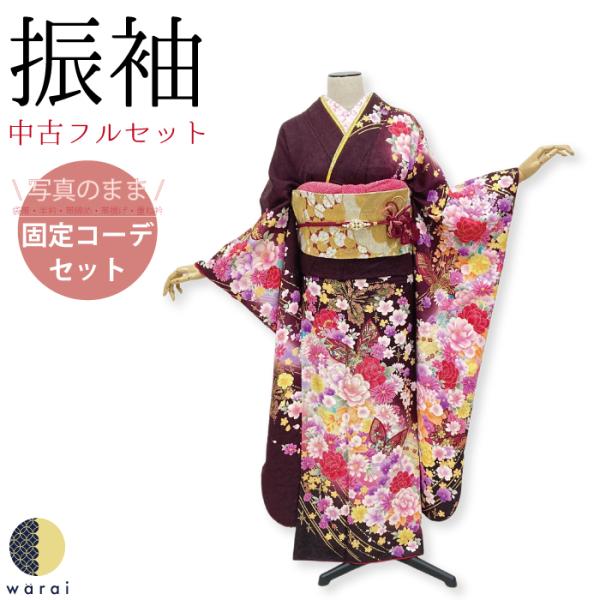 【中古】 振袖 中古販売 フルセット 成人式 振り袖 中古 販売 中古セット 処分品 リサイクル 貸...