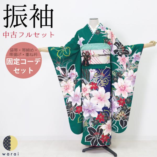 振袖 中古販売 フルセット 成人式 振り袖 中古 販売 中古セット 処分品 リサイクル 貸衣装処分 ...