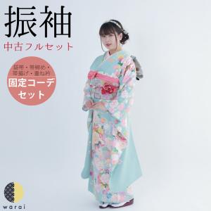 【中古】 振袖 中古販売 フルセット 成人式 振り袖 中古 販売 中古セット 処分品 リサイクル 貸衣装処分 正絹 結婚式 婚礼 結納 卒業式 初詣 パーティー 着物