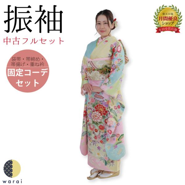 【中古】 振袖 中古販売 フルセット 成人式 振り袖 中古 販売 中古セット 処分品 リサイクル 貸...