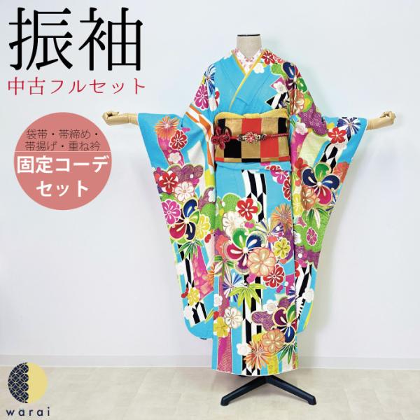 【中古】 振袖 中古販売 フルセット | 成人式 振り袖 中古 販売 中古セット 処分品 リサイクル...