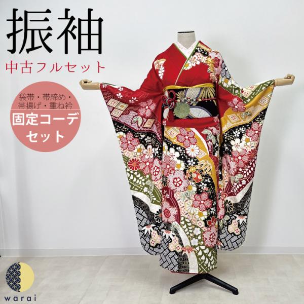 振袖 中古販売 フルセット 成人式 振り袖 中古 販売 中古セット 処分品 リサイクル 貸衣装処分 ...