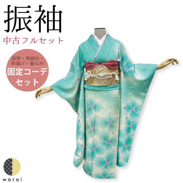 【中古】 振袖 中古販売 フルセット 成人式 振り袖 中古 中古セット 処分品 リサイクル 貸衣装処...