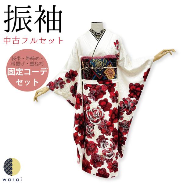 【中古】 振袖 中古販売 フルセット 成人式 振り袖 中古 販売 中古セット 処分品 リサイクル 貸...