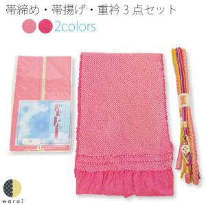 購入用 帯締め 帯揚げ 重衿 セット 帯び締め 帯しめ