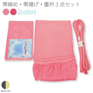 購入用 帯締め 帯揚げ 重衿 セット 帯締 帯〆 帯紐