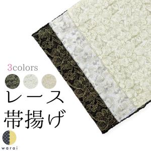帯揚げ 帯揚 おびあげ レース 振袖 振り袖 振...の商品画像