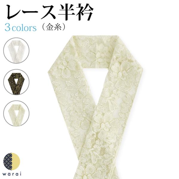 半衿 刺繍半衿 刺繍半襟 半襟 刺繍 振袖 成人式 袴 コーデ 着物 長襦袢 襦袢 和装 和服 はん...