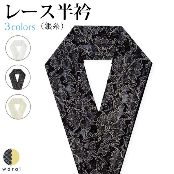 半衿 刺繍半衿 刺繍半襟 半襟 刺繍 振袖 成人式 袴 コーデ  着物 長襦袢 襦袢 和装 和服 は...