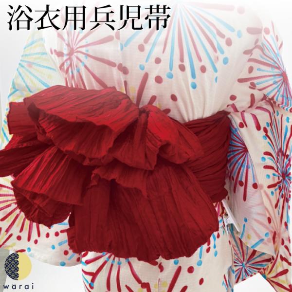兵児帯 浴衣 ポリエステル プリーツ 大人用 しわ へこ帯 へこおび 浴衣用 無地 マット 結び方 ...