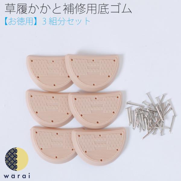 かかとゴム 草履修理 踵ゴム 替えゴム 踵交換 小判型 草履 ぞうり かかと 修理 交換 女性