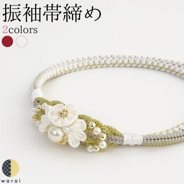 帯締め パール | 帯び締め 帯しめ 帯締 帯〆 帯紐 組みひも 組紐 丸組 帯飾り 振袖 振り袖 ...