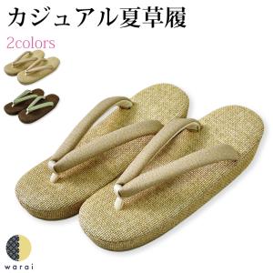 夏草履 草履 Fサイズ 一枚芯 無地 カジュアル 洗える着物 小紋 紬 夏物
