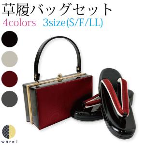 再入荷！】草履バッグセット 振袖 二尺袖 大きいサイズ 帯地 2Lサイズ