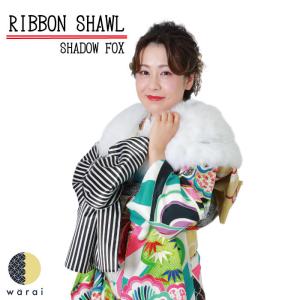 ショール 成人式 振袖 ドレス ストール サテンリボン ラビットファー