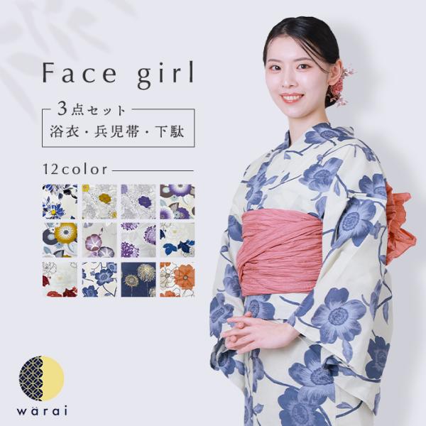 浴衣 Facegirl 兵児帯 下駄 3点セット プレタ 送料無料 花火 夏まつり yukata レ...