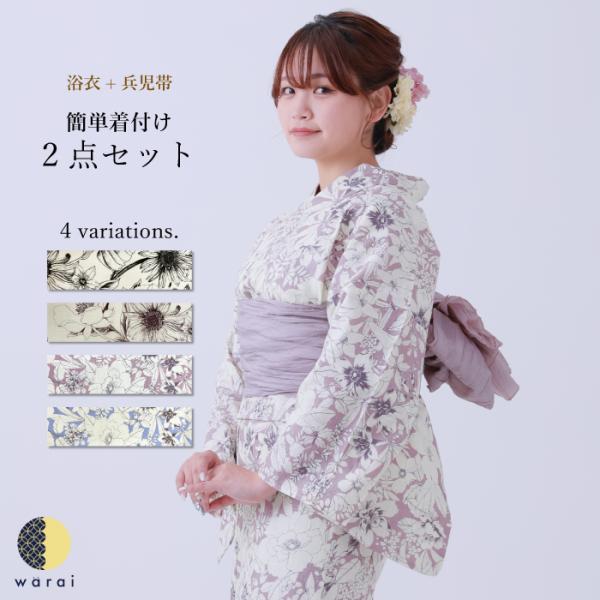 浴衣 兵児帯 2点セット プレタ 送料無料 花火 夏まつり レディース 20代 女性 ゆかた 綿 簡...