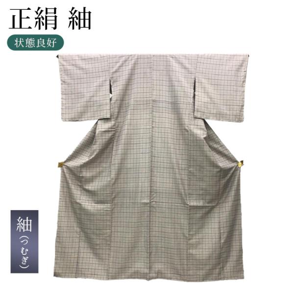 着物 紬（つむぎ）良好 中古 柄物 正絹 裄65.5cm レディース 女性 きもの 和服 和装 おし...