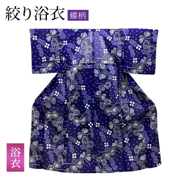 着物 浴衣 絞りゆかた 夏 未使用 中古 蝶柄 紫色 綿 裄cm レディース 女性 洗える 和服 3...