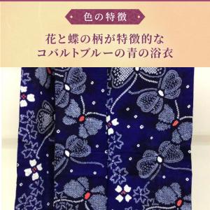 着物 浴衣 絞りゆかた 夏 未使用 中古 蝶柄...の詳細画像1