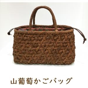 くるみ かごバッグ 胡桃 クルミ 市松編み 籠バッグ くるみ籠 : 綿屋