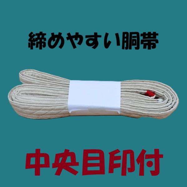 [胴帯]　狂言用　能楽師用　玄人用　社中向　日本製