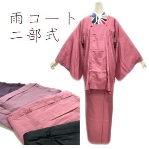 [新品] 着物 雨具セット 雨コート 草履　傘　3点セット S-M 新品] 着物 雨具セット 雨コート 草履 傘 3点セット S-M 【公式通販】