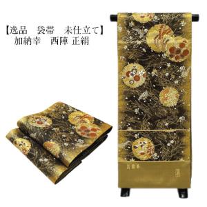 袋帯 正絹 加納幸 袋帯 フォーマル 西陣 　逸品　加納幸の袋帯西陣の正絹　袋帯　｜kimono5298