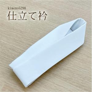 仕立て衿 化粧箱なし うそつき 襦袢用 替え衿 仕立衿