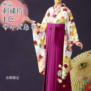 袴　刺繍袴　単品　卒業式　刺しゅう入り袴　�