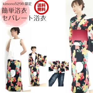 セパレート浴衣の商品一覧 通販 Yahoo ショッピング