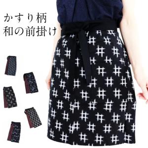 エプロン 染絣 リバーシブル 前掛け エプロン かすり柄