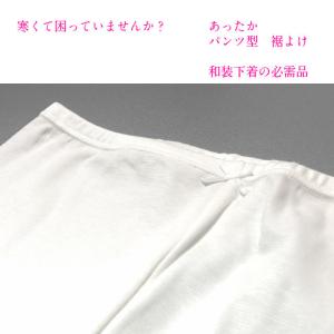 和装 裾除け パンツ 553 和装下着 和装小...の詳細画像3