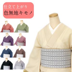 色無地着物 色無地 着物 仕立て上がり 洗える着物