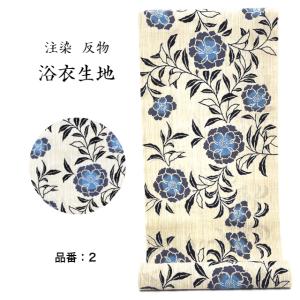 浴衣 反物 注染 注染染め 本染め浴衣 浴衣反...の詳細画像5